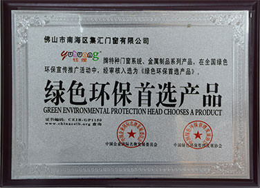 佛山鈺煌門窗有限公司_綠色環(huán)保首選產(chǎn)品