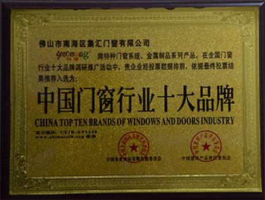 佛山鈺煌門窗有限公司_中國門窗十大品牌