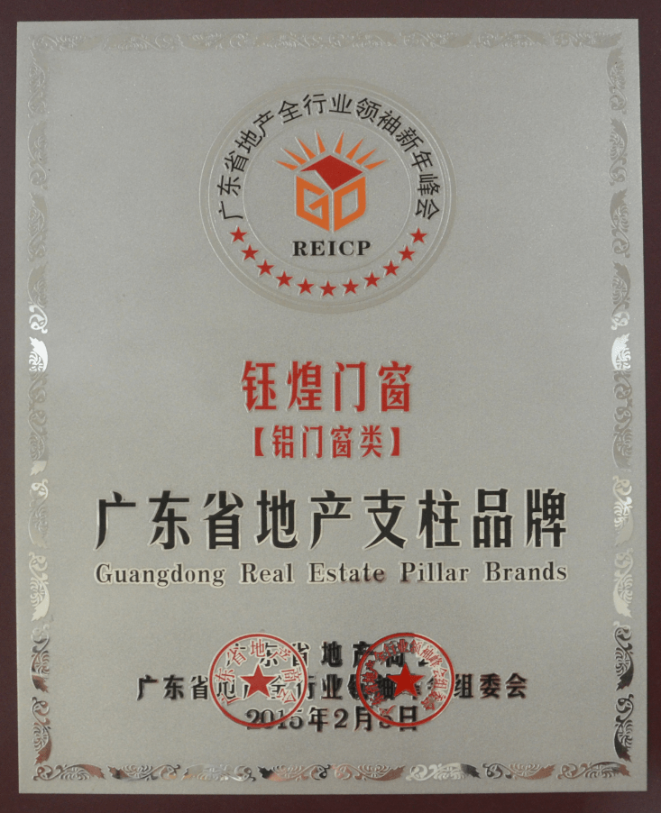 佛山鈺煌門窗有限公司_廣東省地產(chǎn)支柱品牌